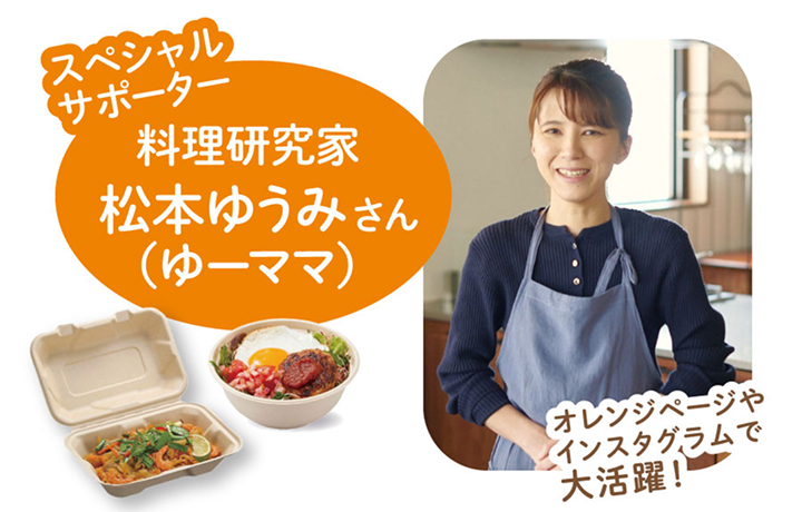 バガス容器deお弁当フォトコンテスト