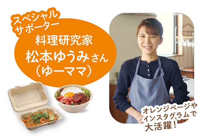バガス容器deお弁当フォトコンテスト