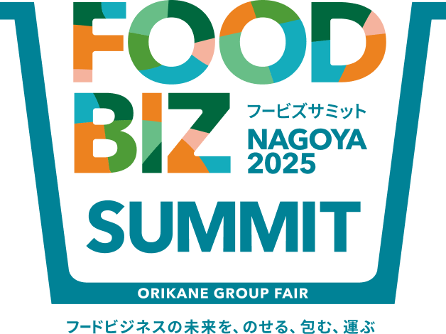 FOODBIZ SUMMIT フードビズサミット NAGOYA2025