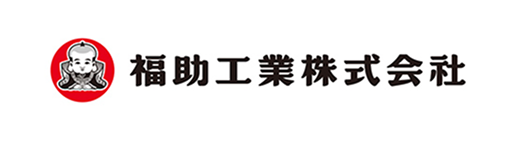 福助工業株式会社