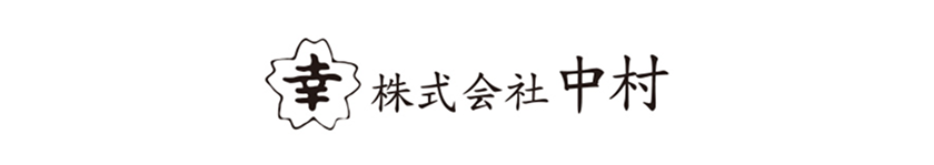 株式会社中村