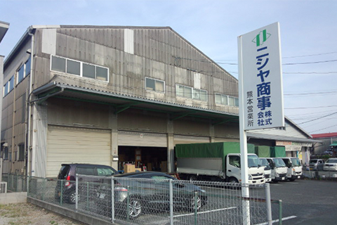 ニシヤ商事株式会社　熊本営業所
