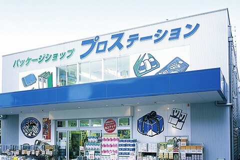 プロステーション御器所店