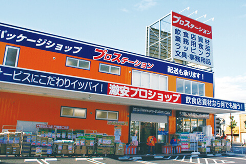 プロステーション春日井店