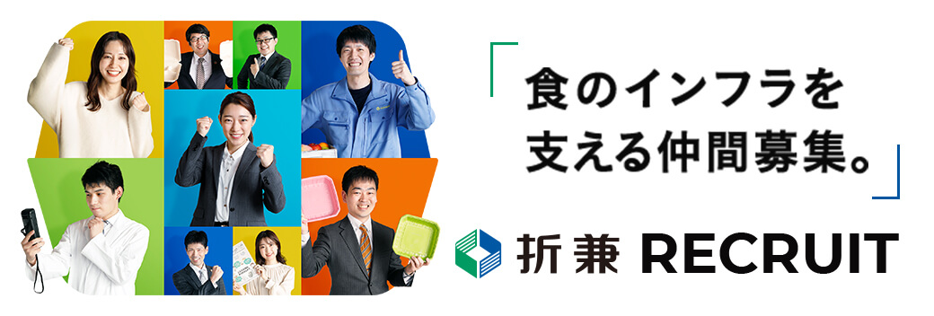 折兼採用サイト