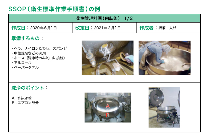 設備の衛生管理