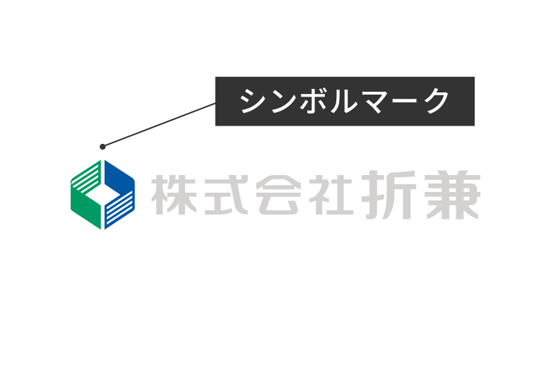 シンボルマーク 用語集 株式会社折兼