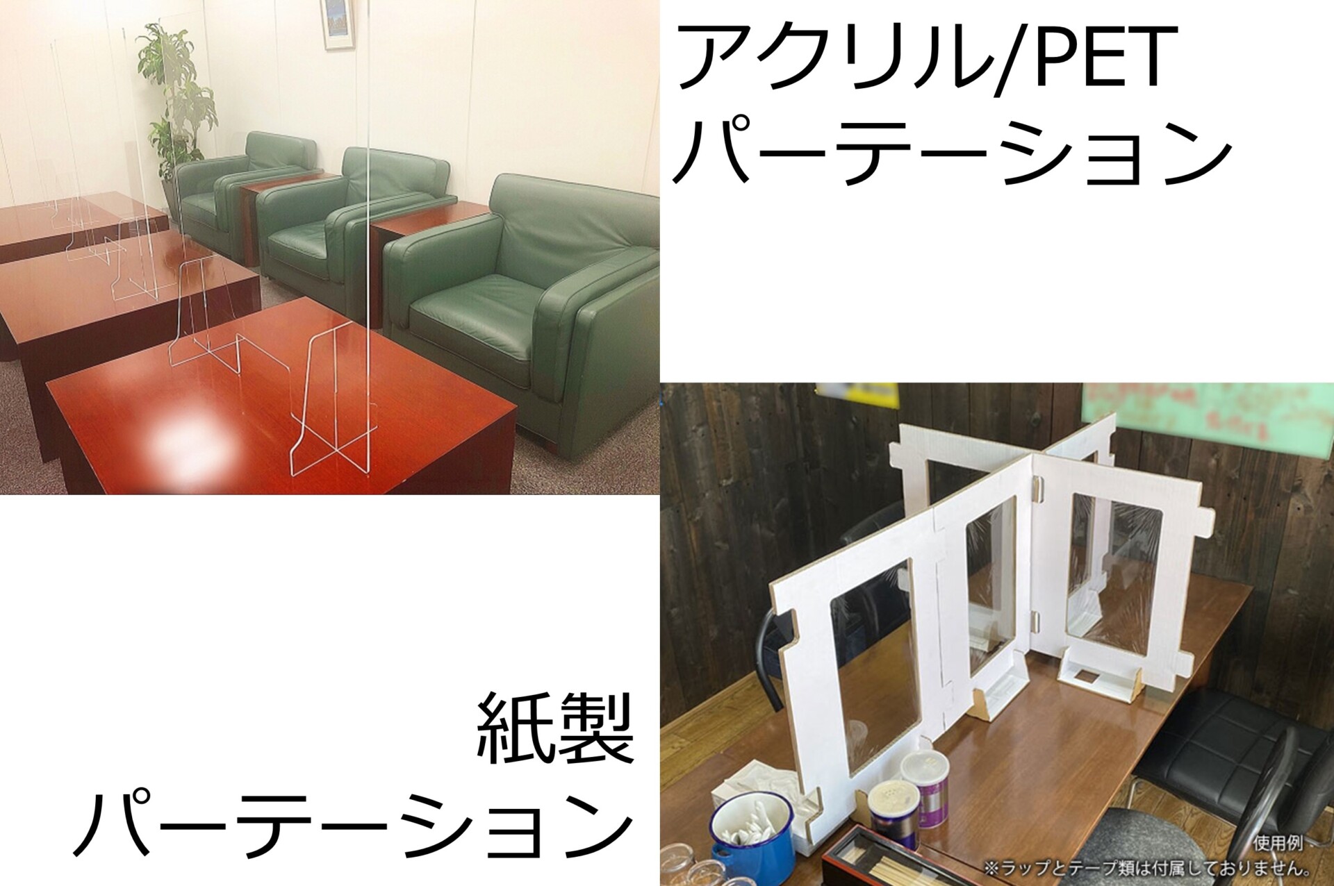 パーテーション
