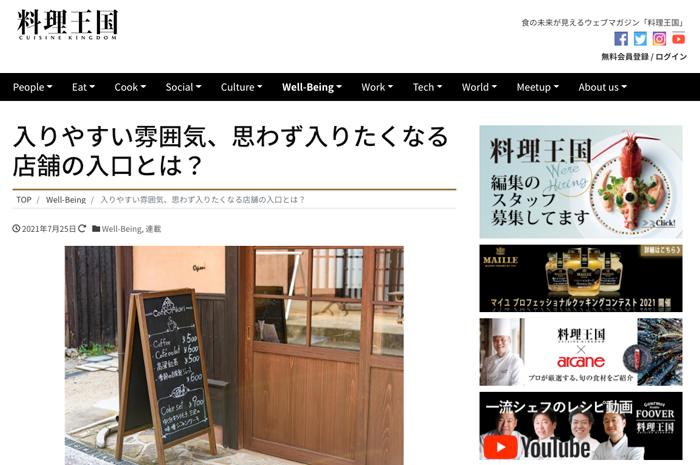 料理王国 入りやすい雰囲気 思わず入りたくなる店舗の入口とは の記事を掲載 ニュースリリース 株式会社折兼