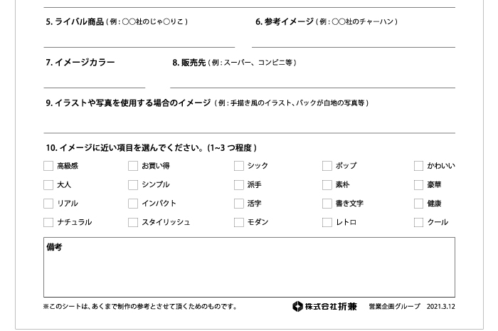 パッケージデザインとは 商品の訴求力を高めるデザインの作り方 前編 折兼ラボ 株式会社折兼
