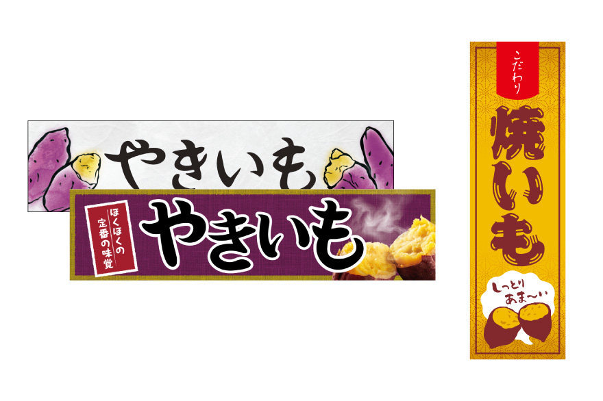 デザイン 形のバリエーションで売り場の印象を変えるのぼり のれん デザイン事例 株式会社折兼