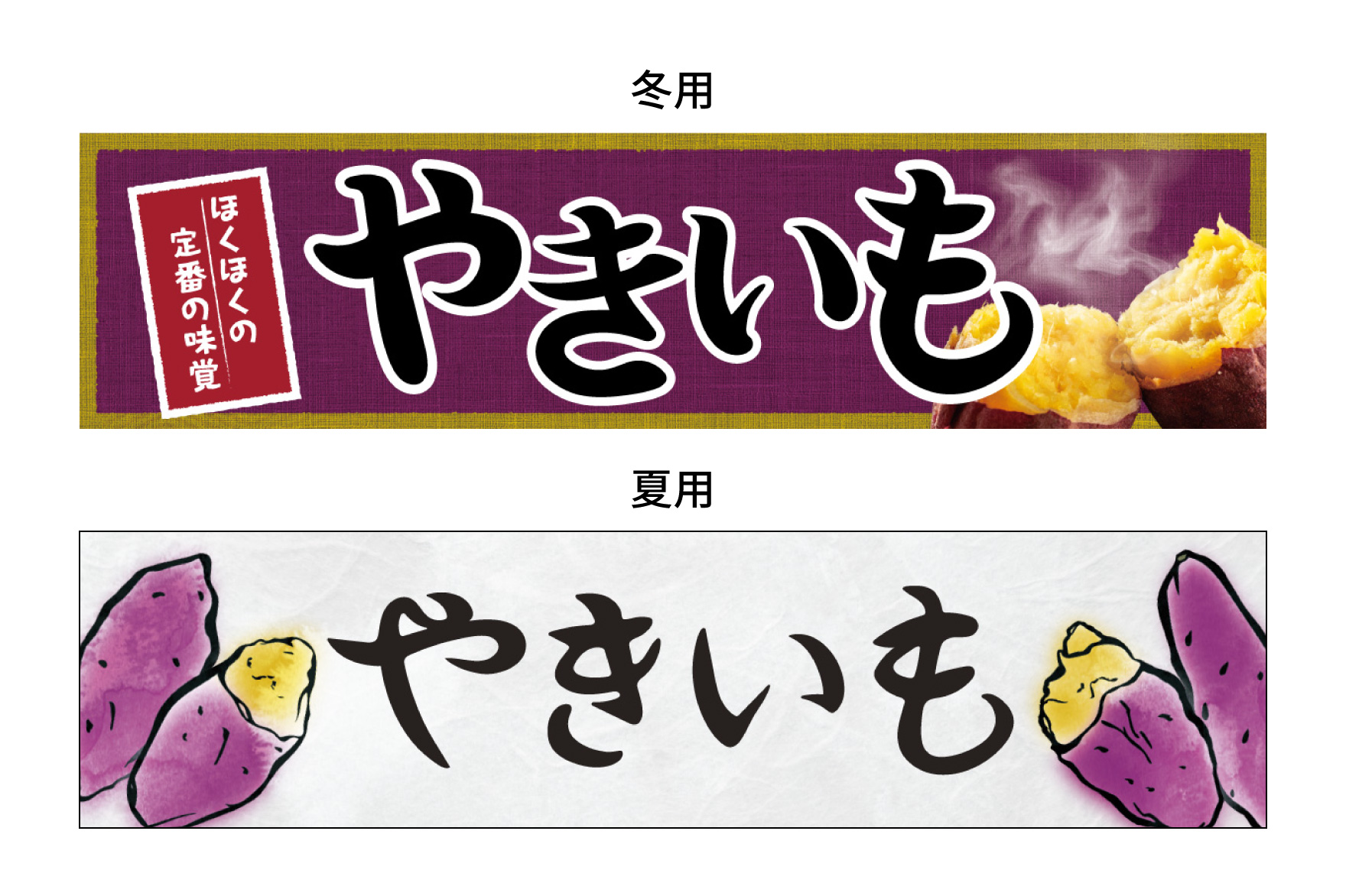 デザイン 形のバリエーションで売り場の印象を変えるのぼり のれん デザイン事例 株式会社折兼