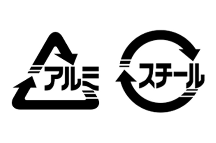 アルミ缶マーク・スチール缶マーク