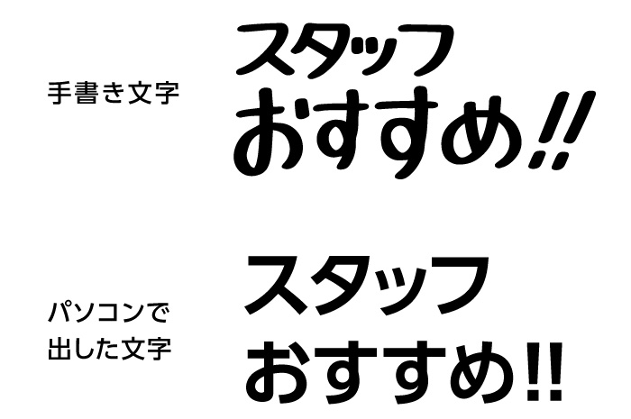 手書きフォント