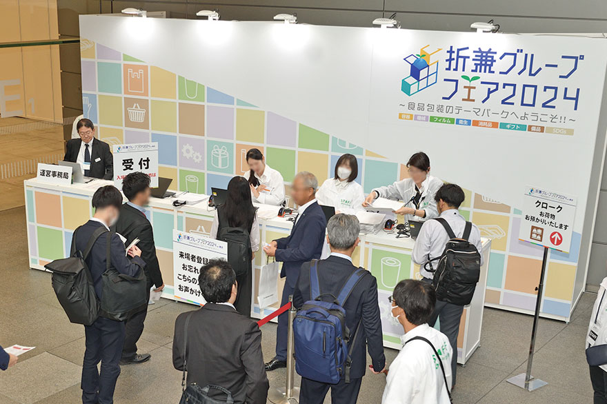 折兼グループフェア2024の受付ブースの様子