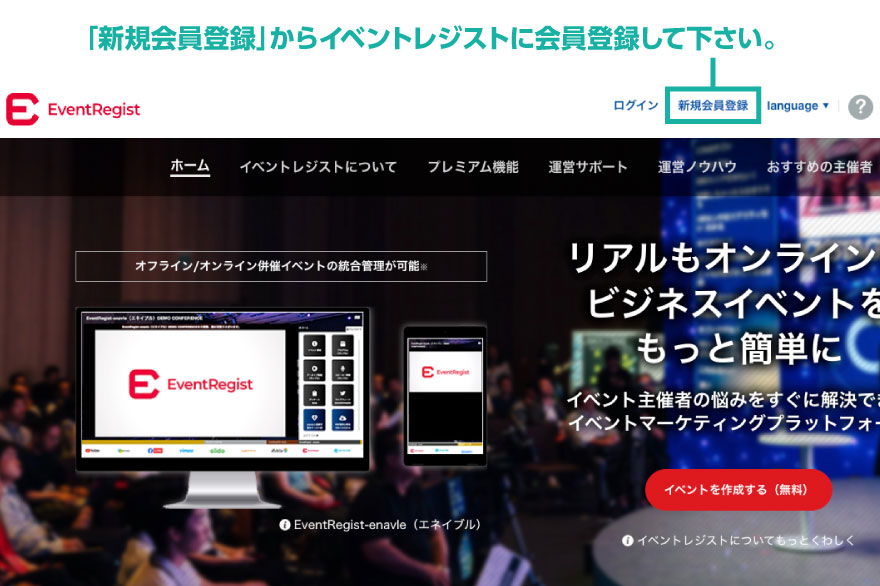 FBS2025来場者事前登録 イベントレジスト会員登録