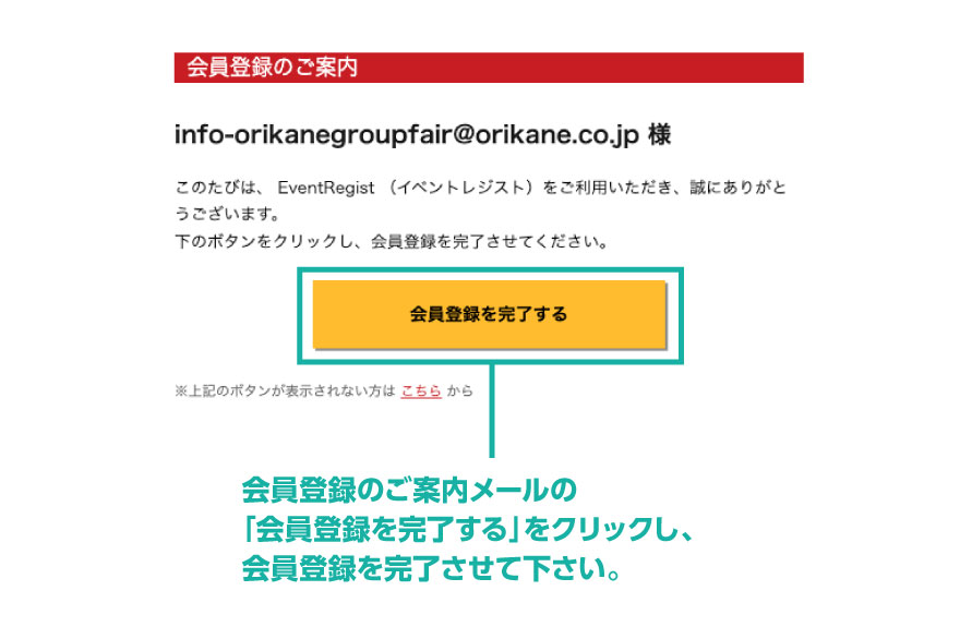 FBS2025来場者事前登録 会員登録ご案内メール