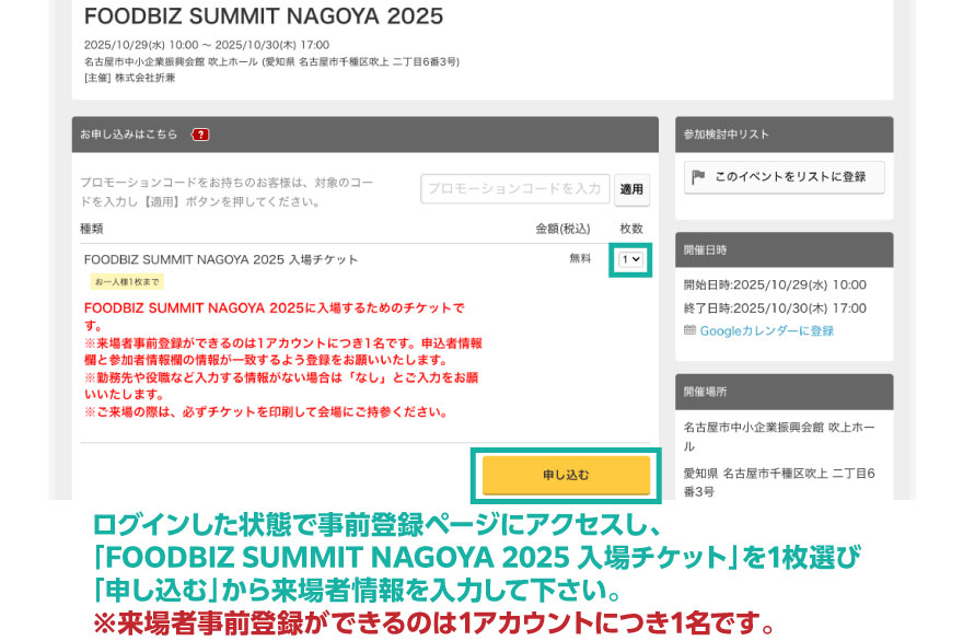 FBS2025来場者事前登録 入場チケット選択