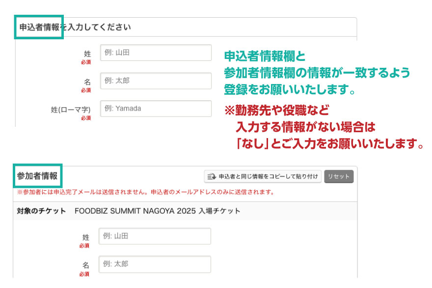 FBS2025来場者事前登録 来場者情報入力