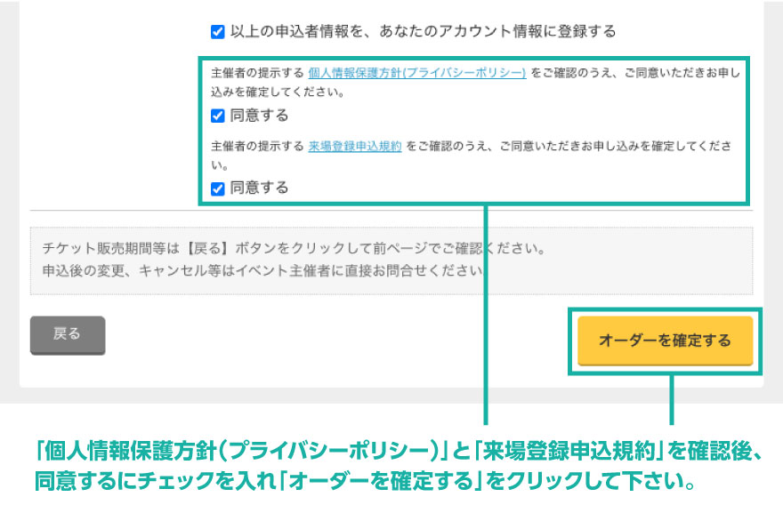 FBS2025来場者事前登録 プライバシーポリシーと申込規約確認