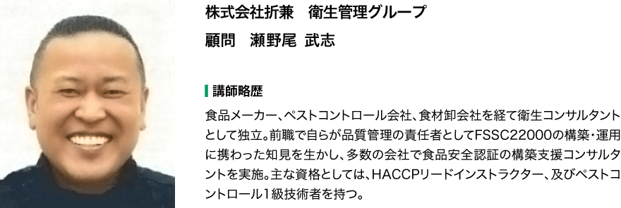 第26回衛生WEBセミナー講師