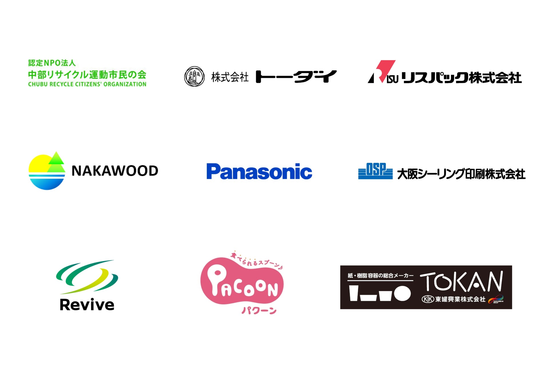 パートナ企業　ロゴ一覧