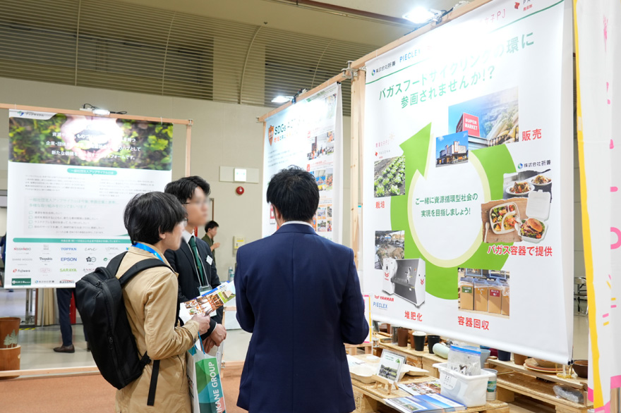 吹上ホールで開催されたフービズサミット2025の様子。 SDGsコーナーの展示ブース。