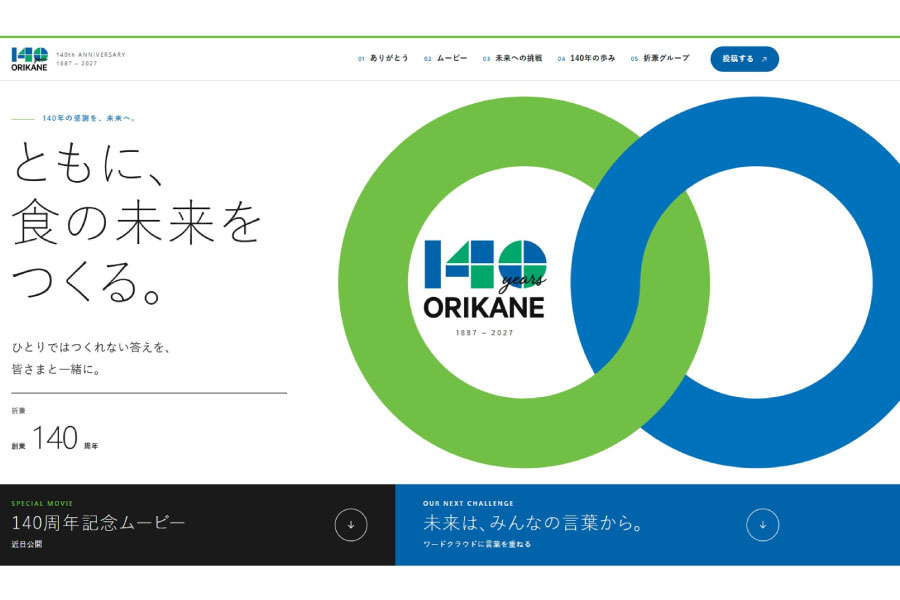 140周年記念サイト トップページ